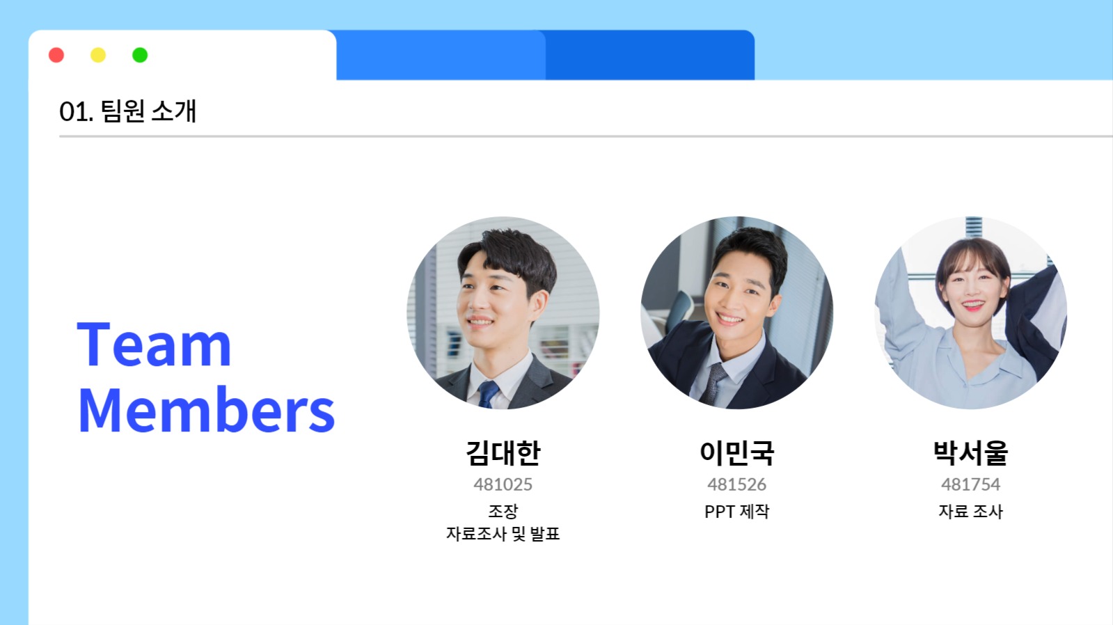 대학교 조별과제 프레젠테이션