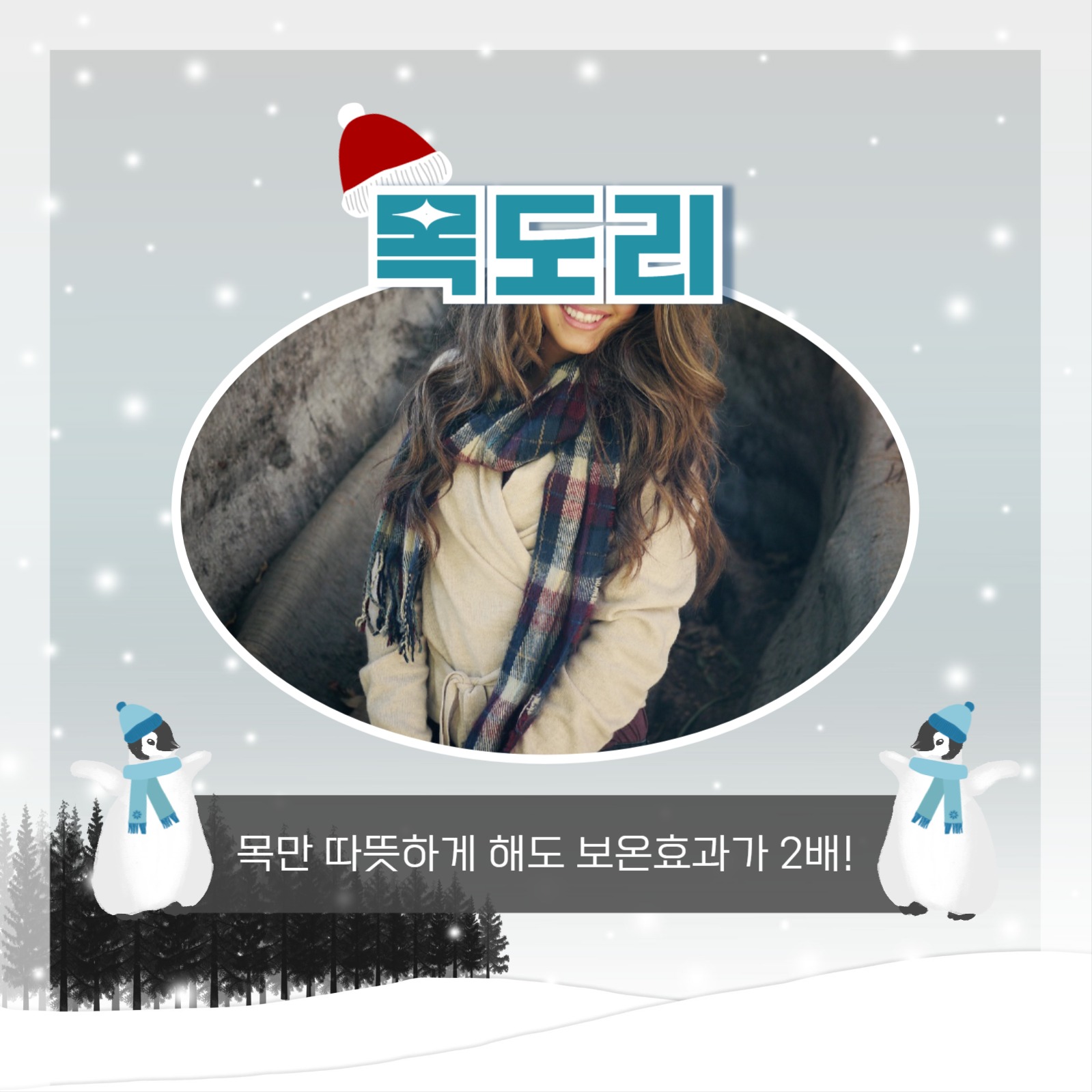 방한용품 리스트 카드뉴스