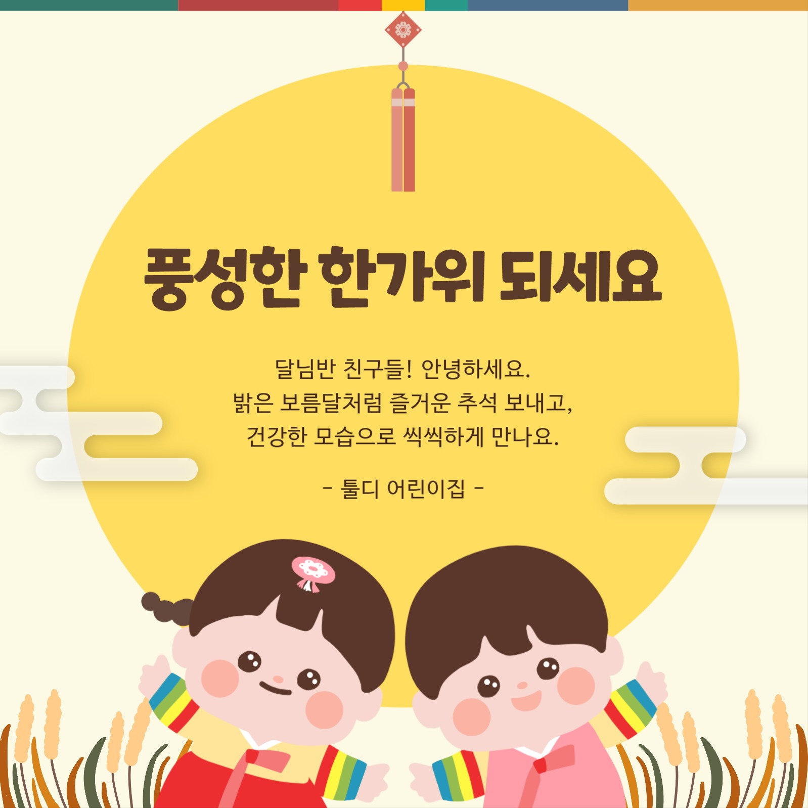 한가위 추석 명절 인사말