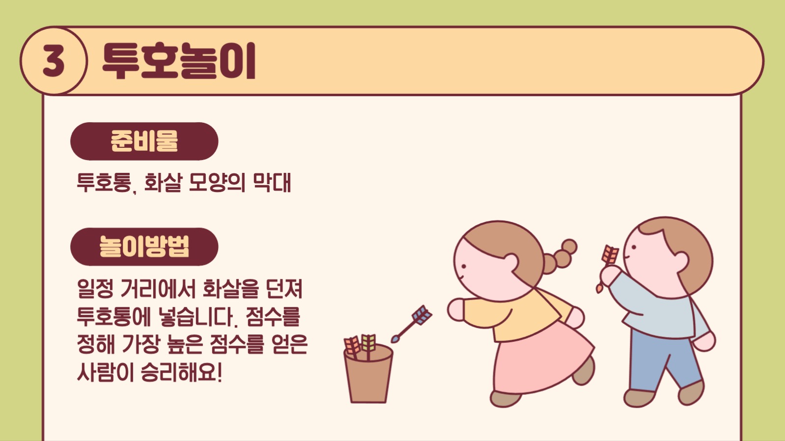 전통놀이 어린이 교육 프레젠테이션