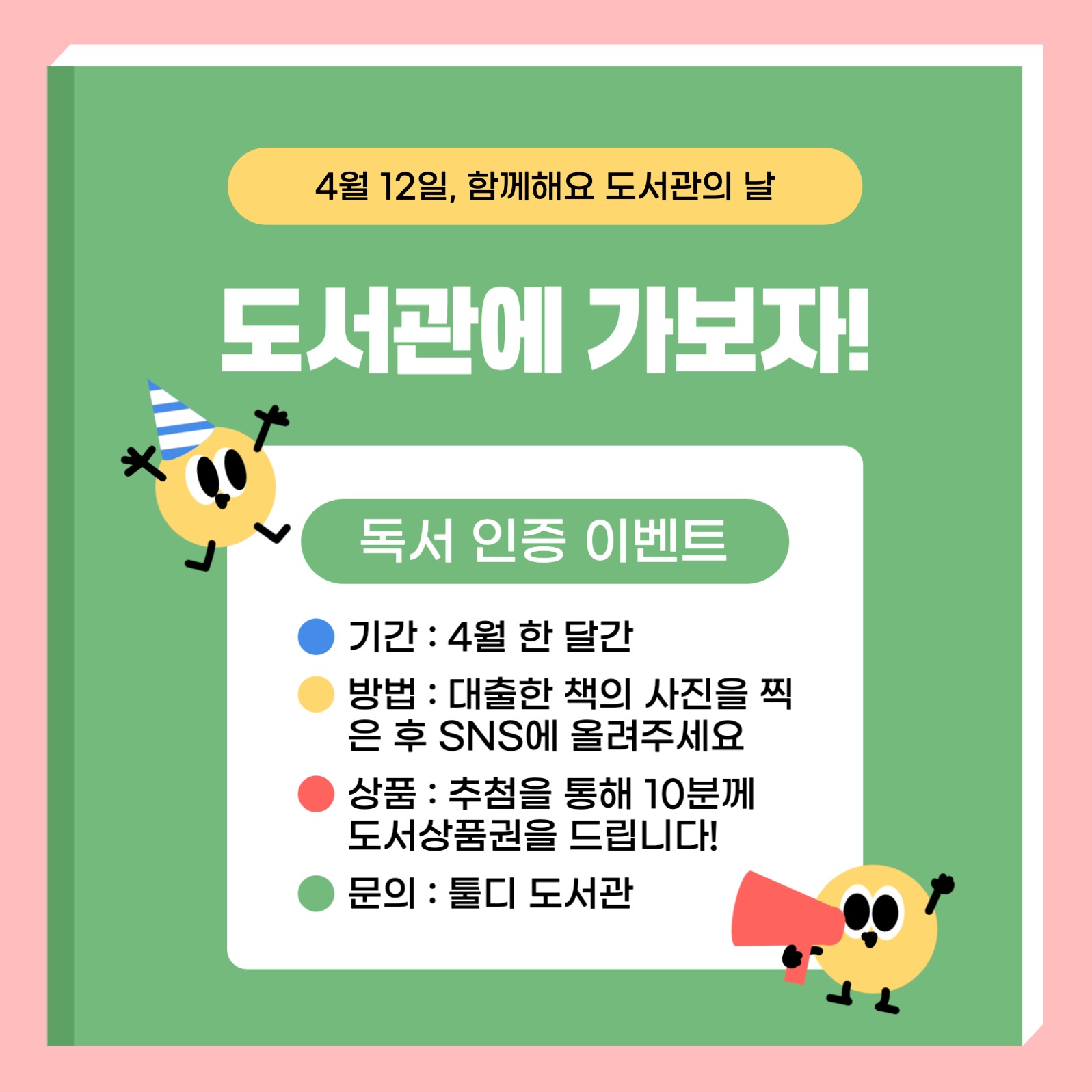 도서관의날 카드뉴스