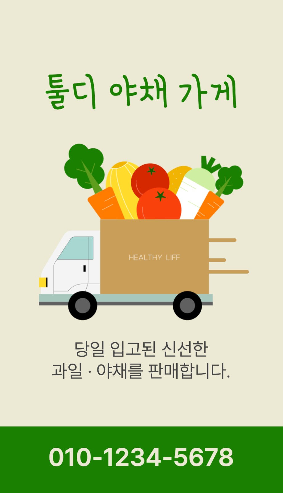 야채 채소 과일가게 명함