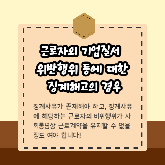 부당해고 대처방법 (카드뉴스)