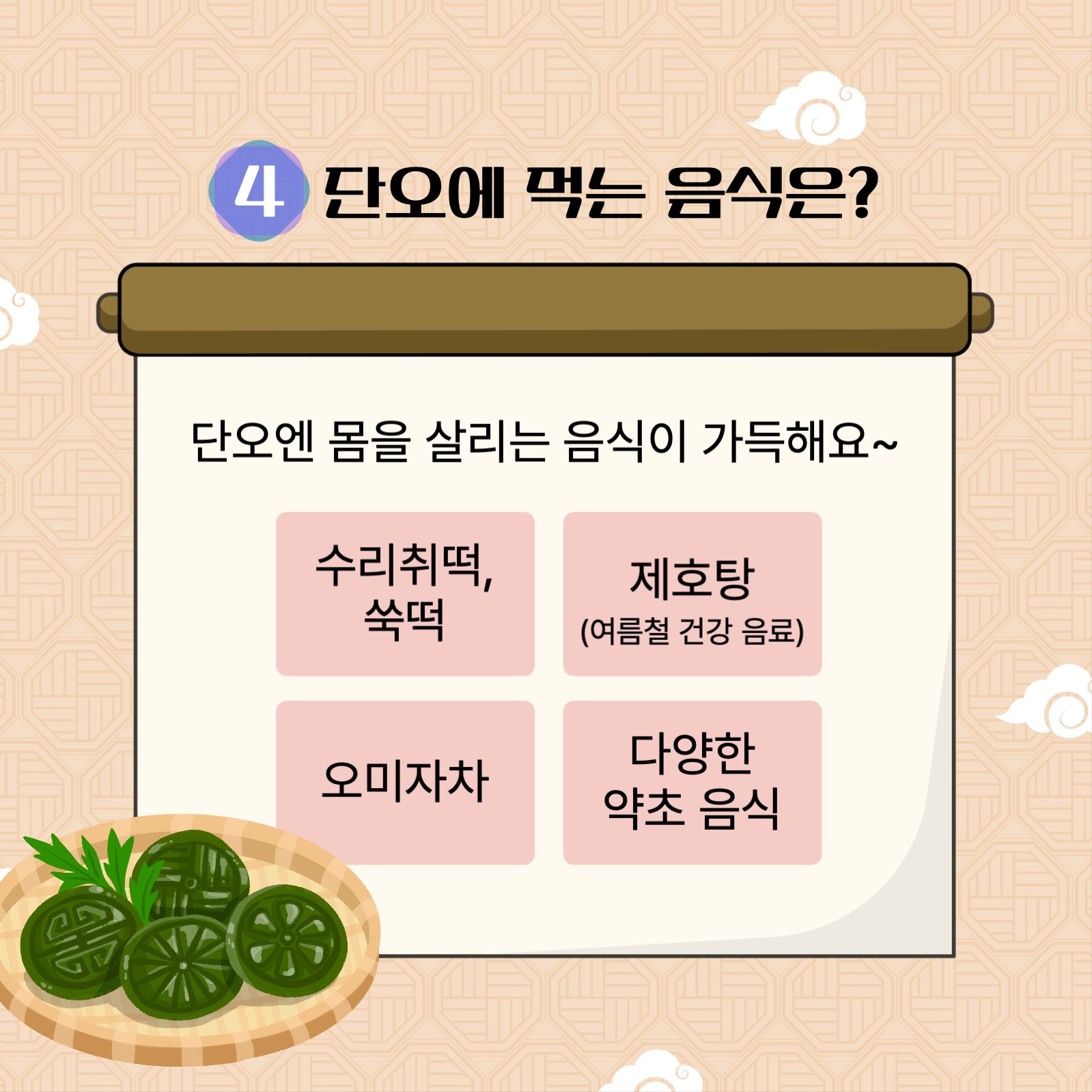 전통명절 단오 카드뉴스