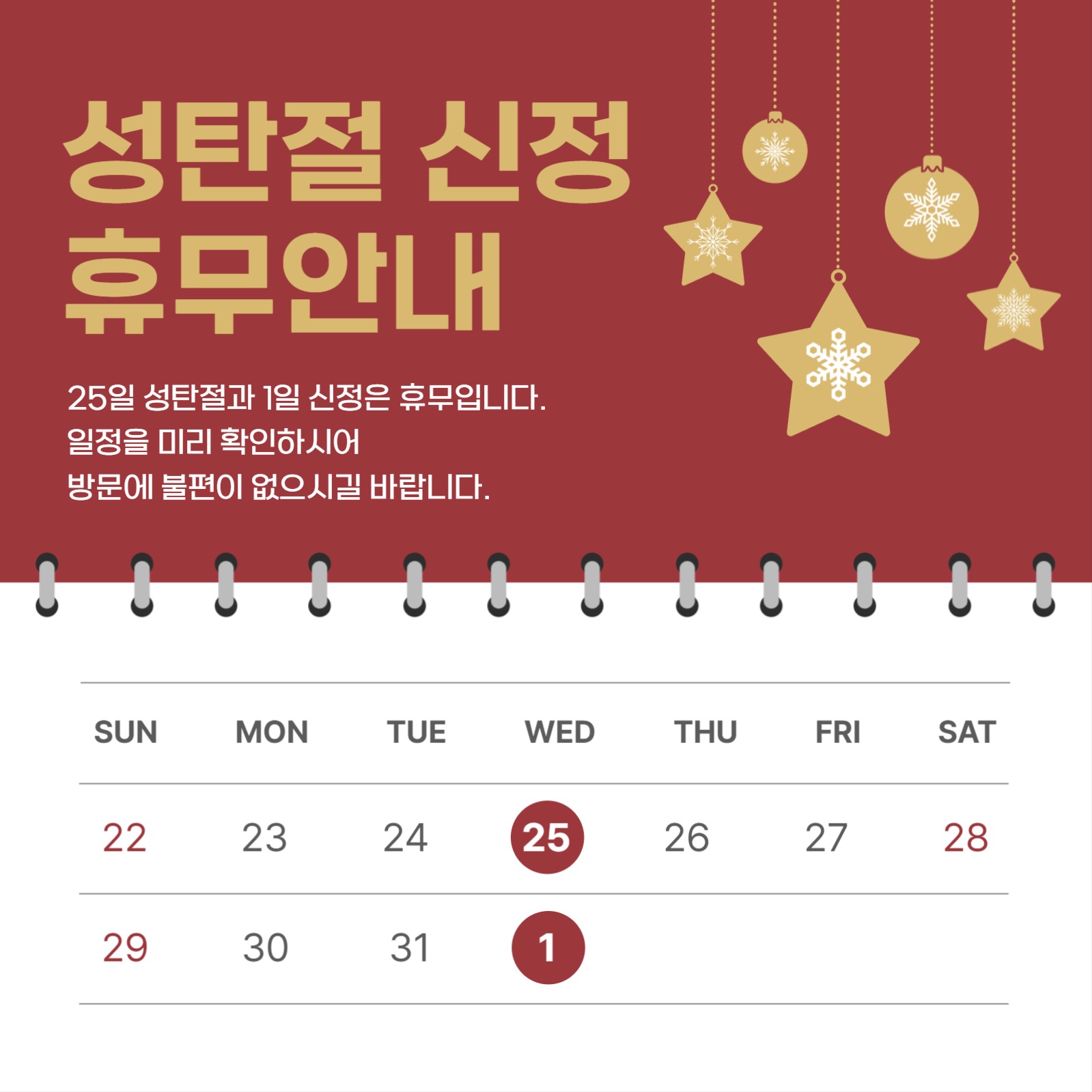 성탄절 신정 휴무안내