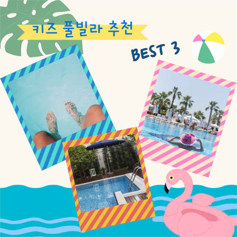 여름 여행 숙소