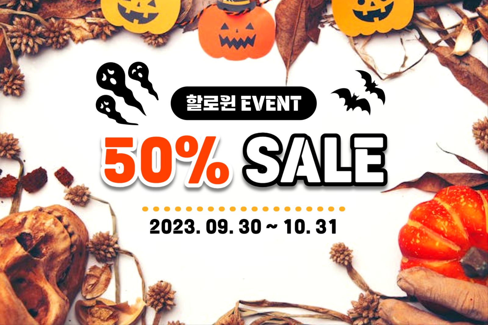 할로윈 세일 페이스북(가로)