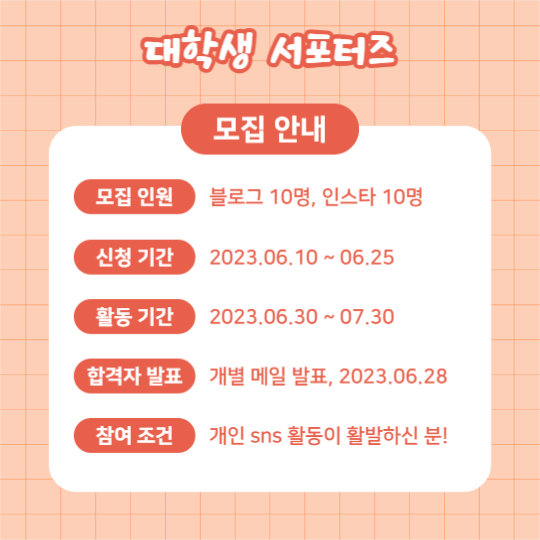 해피 서포터즈 (카드뉴스)