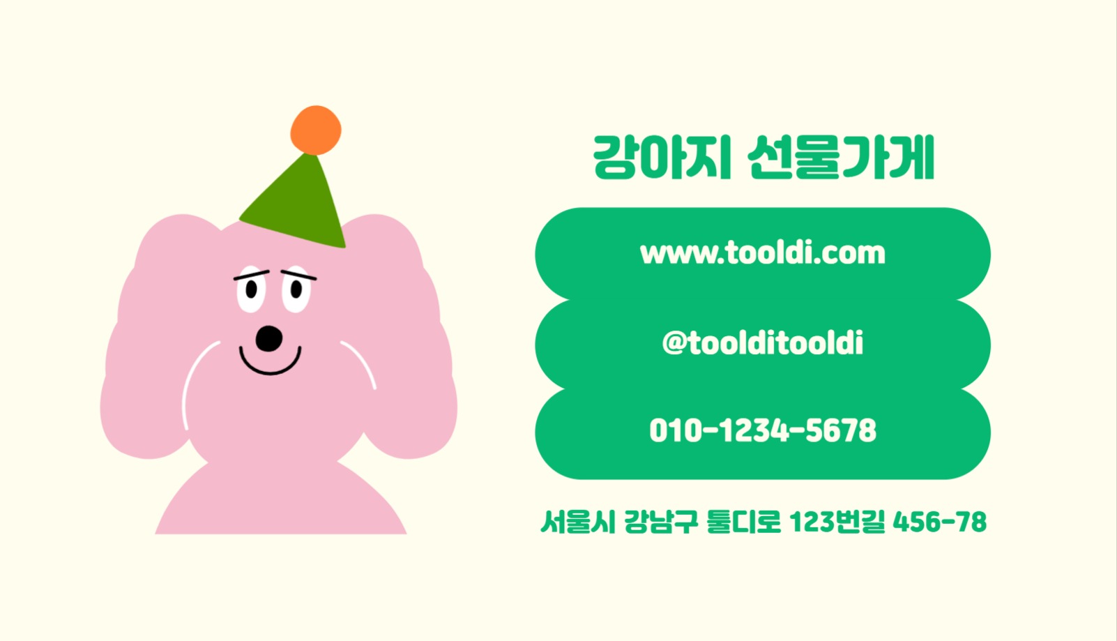 강아지 애견 용품 온라인 쇼핑몰 명함