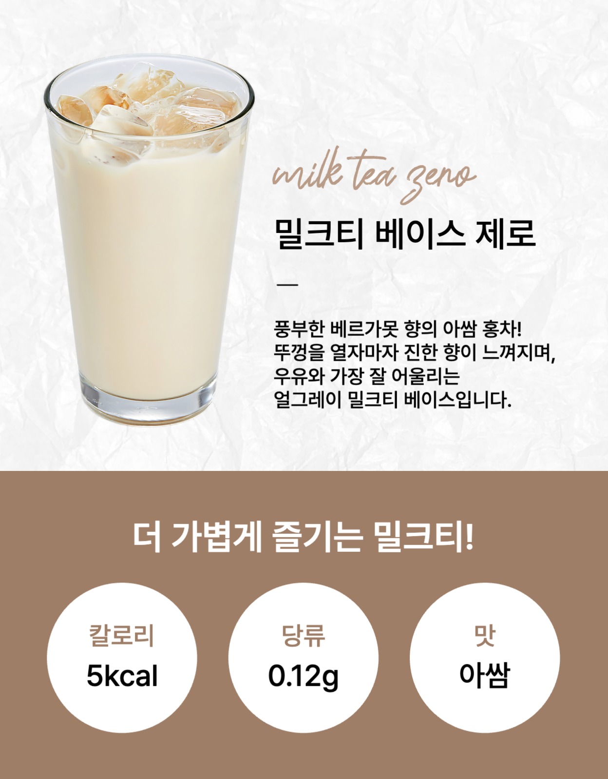 밀크티 홍보 상세페이지