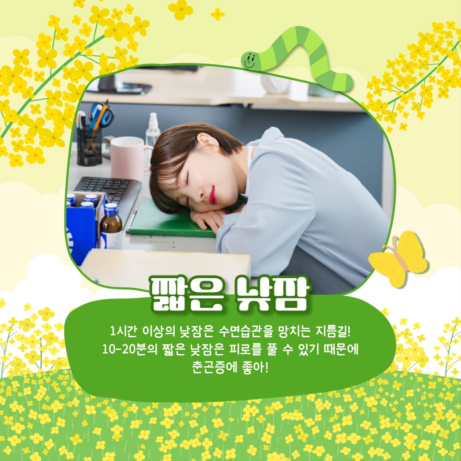 춘곤증 극복하기 카드뉴스