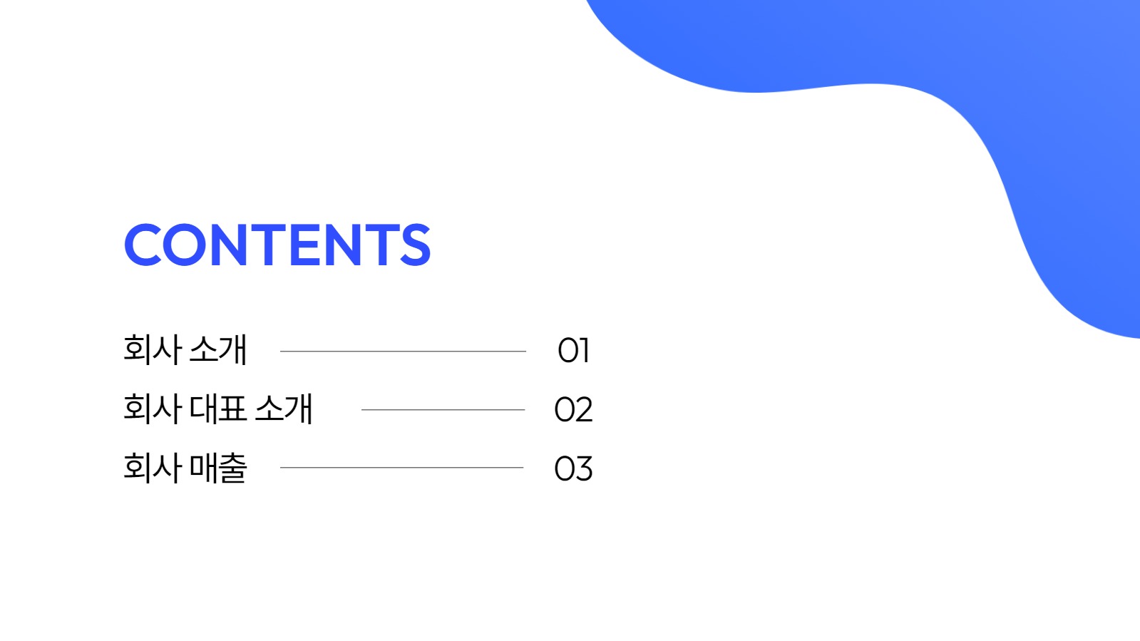 귀여운 회사 소개서