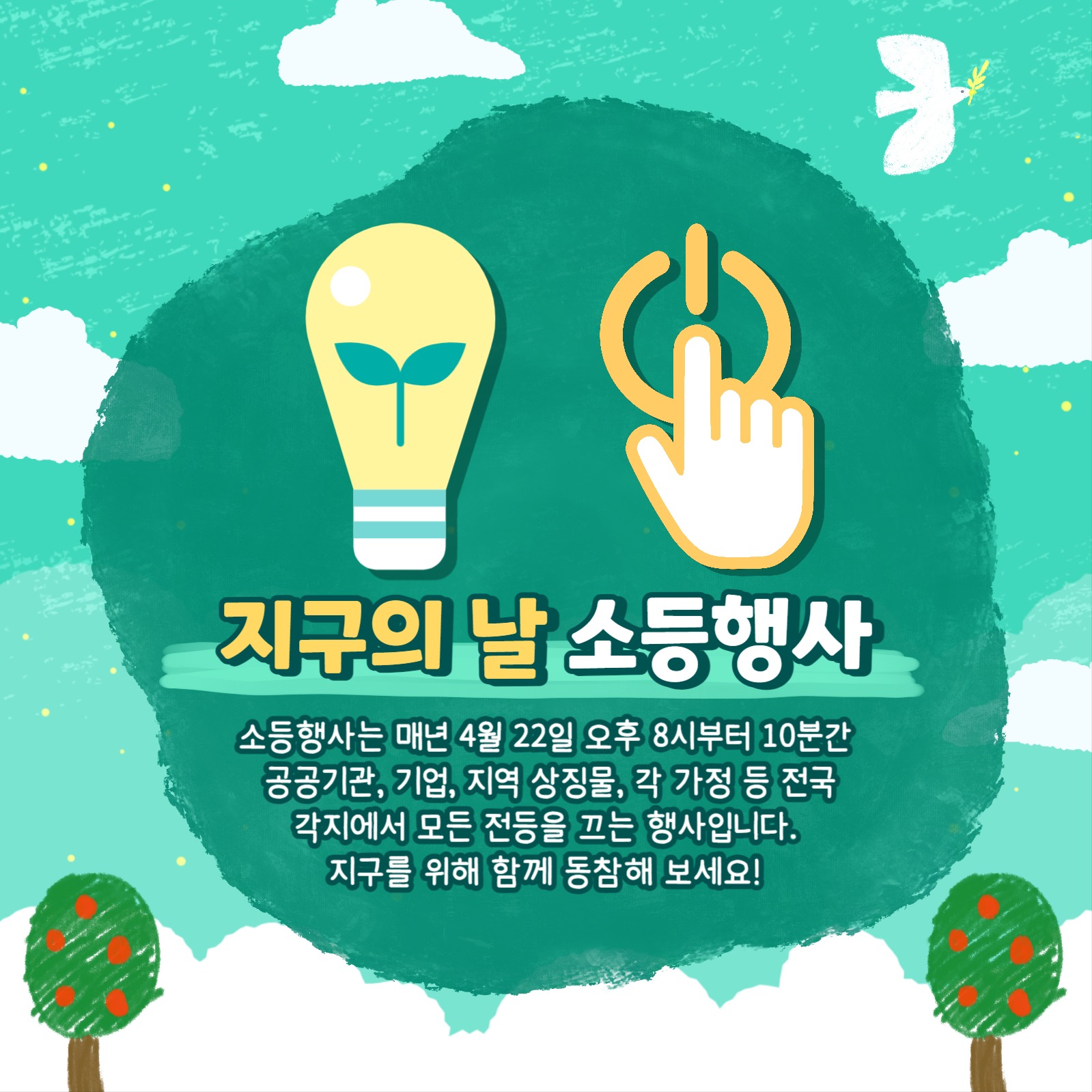 지구의 날 카드뉴스