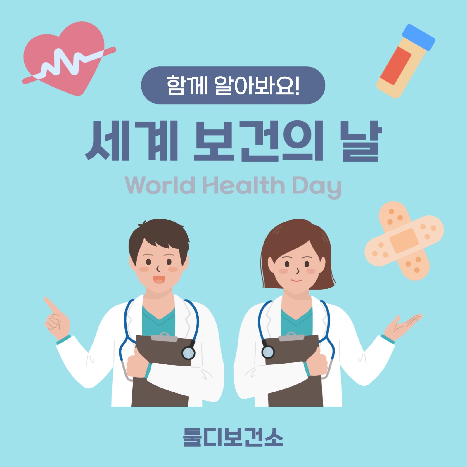 보건의 날 카드뉴스