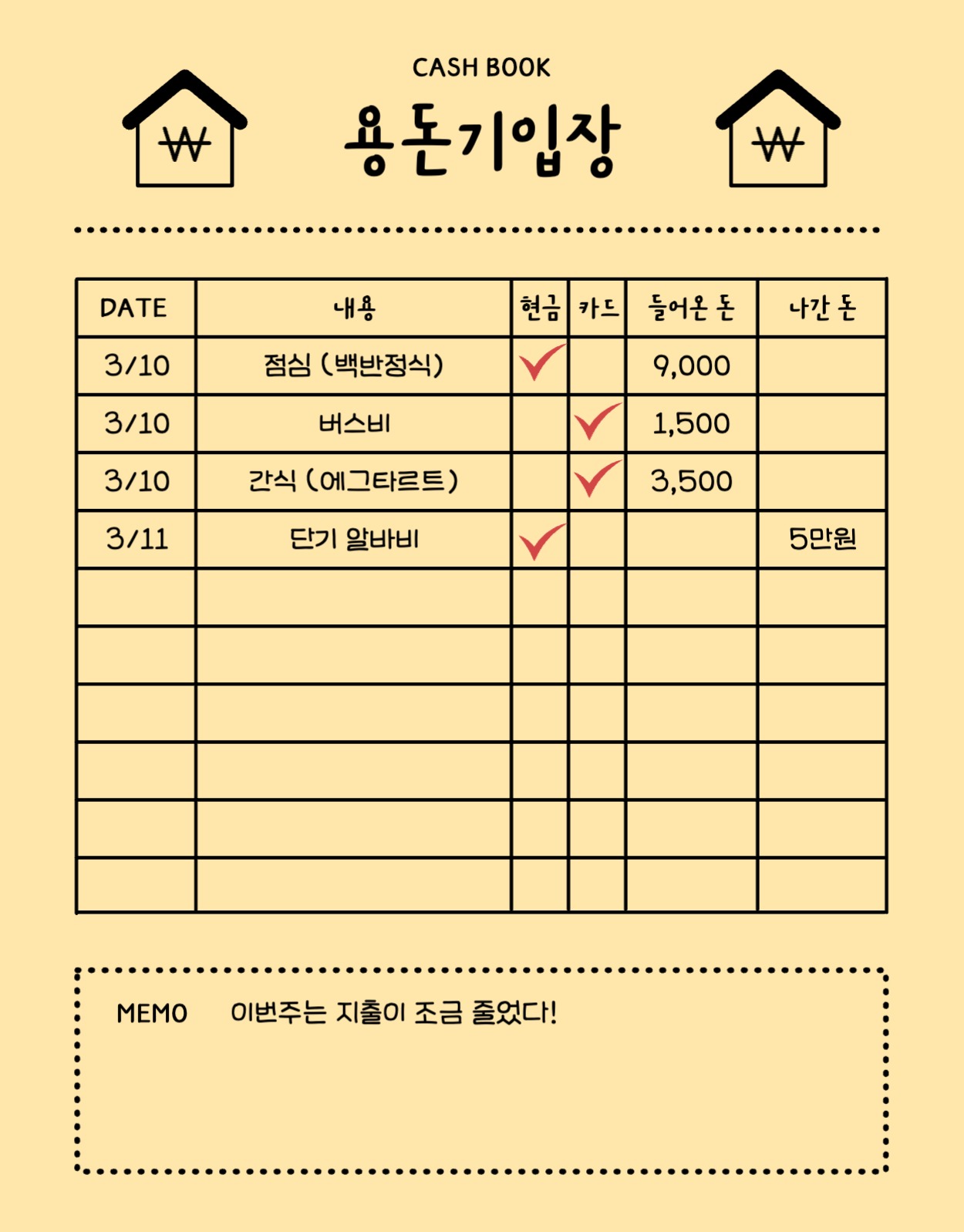 용돈기입장 굿노트