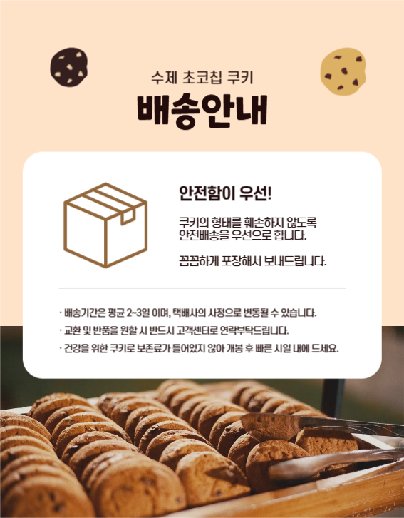 수제 쿠키 상세페이지