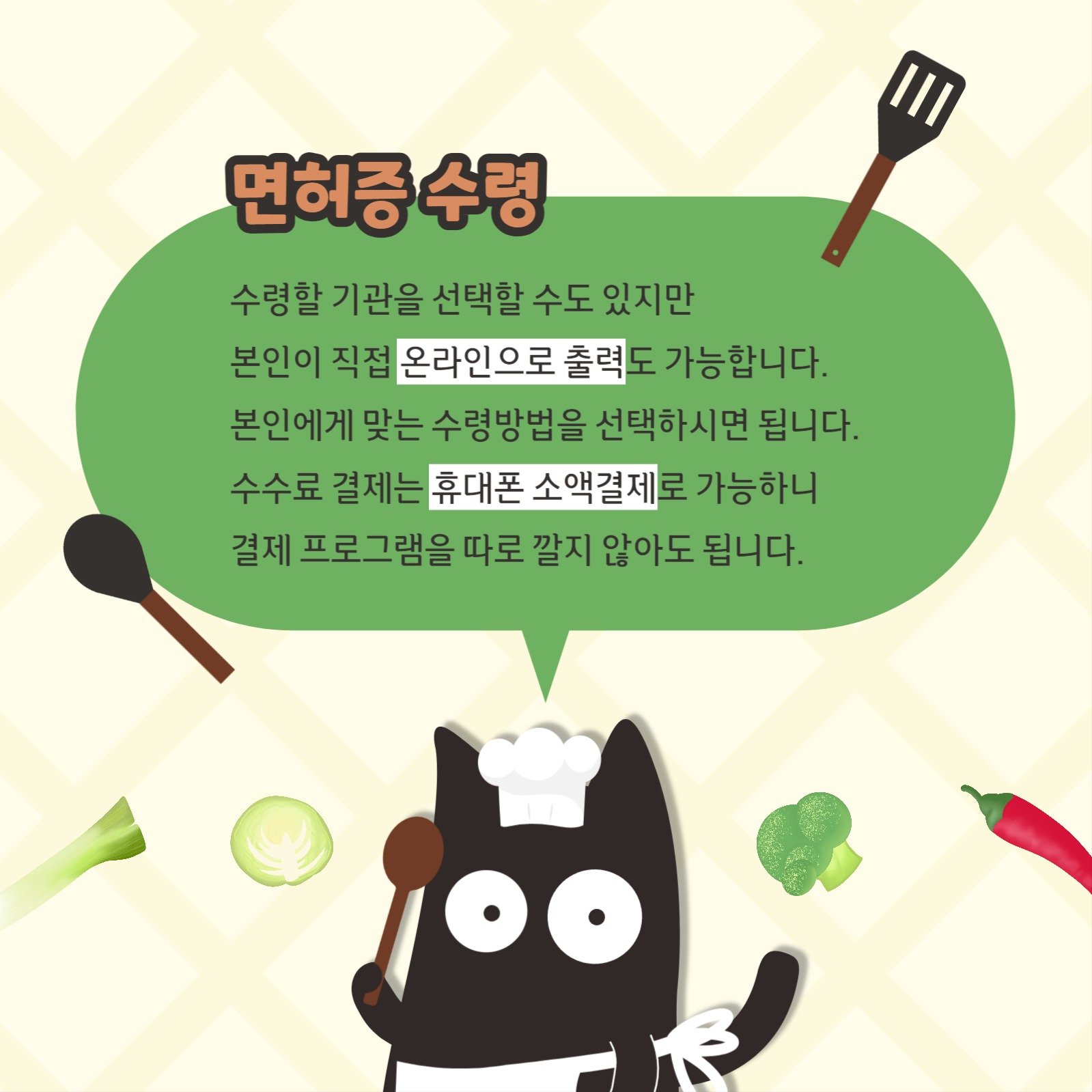 조리사 면허증 온라인 발급받기 카드스