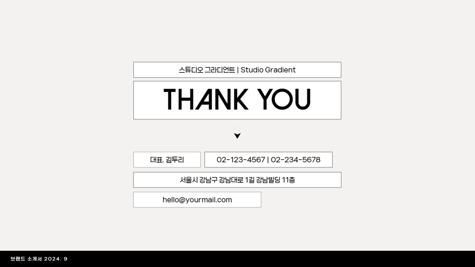 브랜드소개서 프레젠테이션