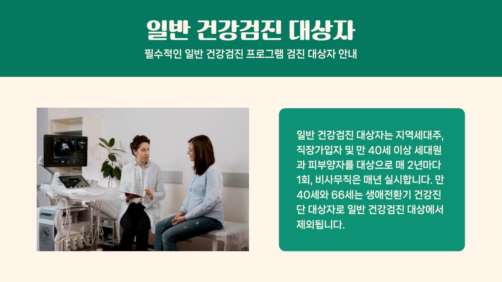 건강검진 안내서 프레젠테이션
