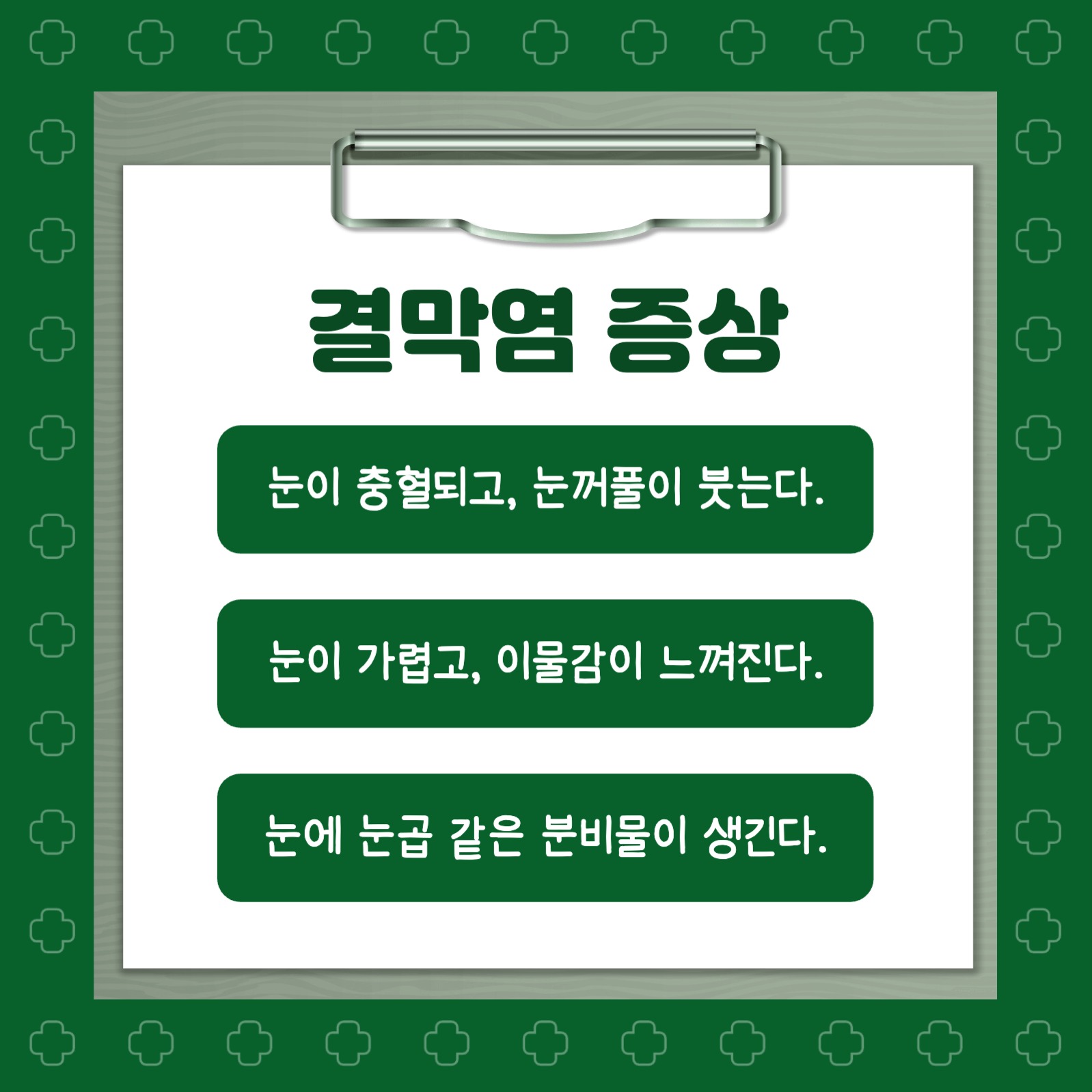 유행성 결막염 카드뉴스