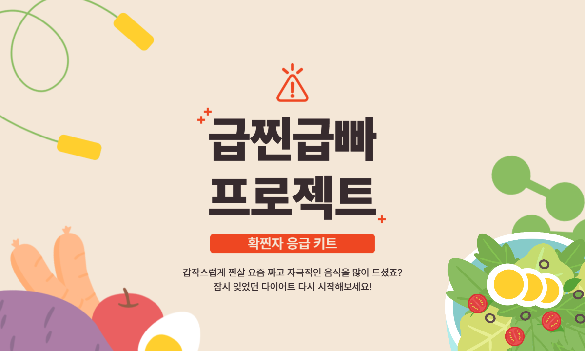 급찐급빠 프로젝트