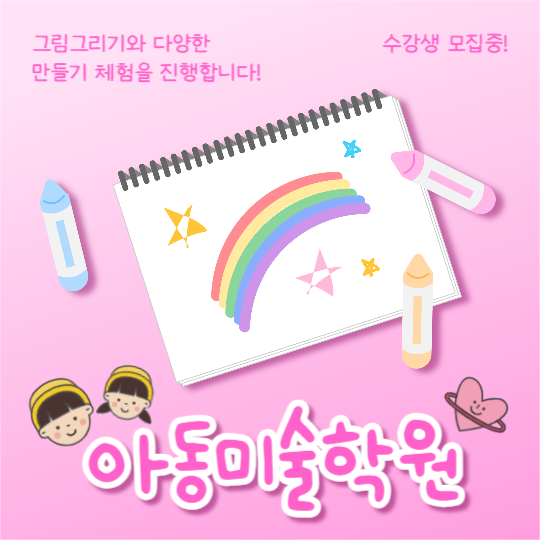 아동미술학원 (페이스북)