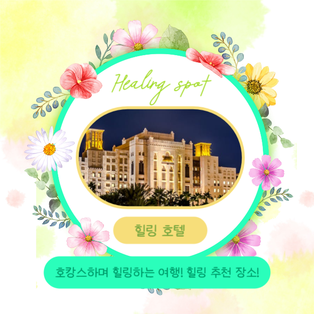 힐링 숙소 리스트 (카드뉴스)