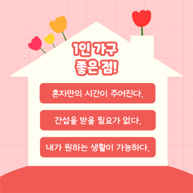 1인 가구란? (카드뉴스)