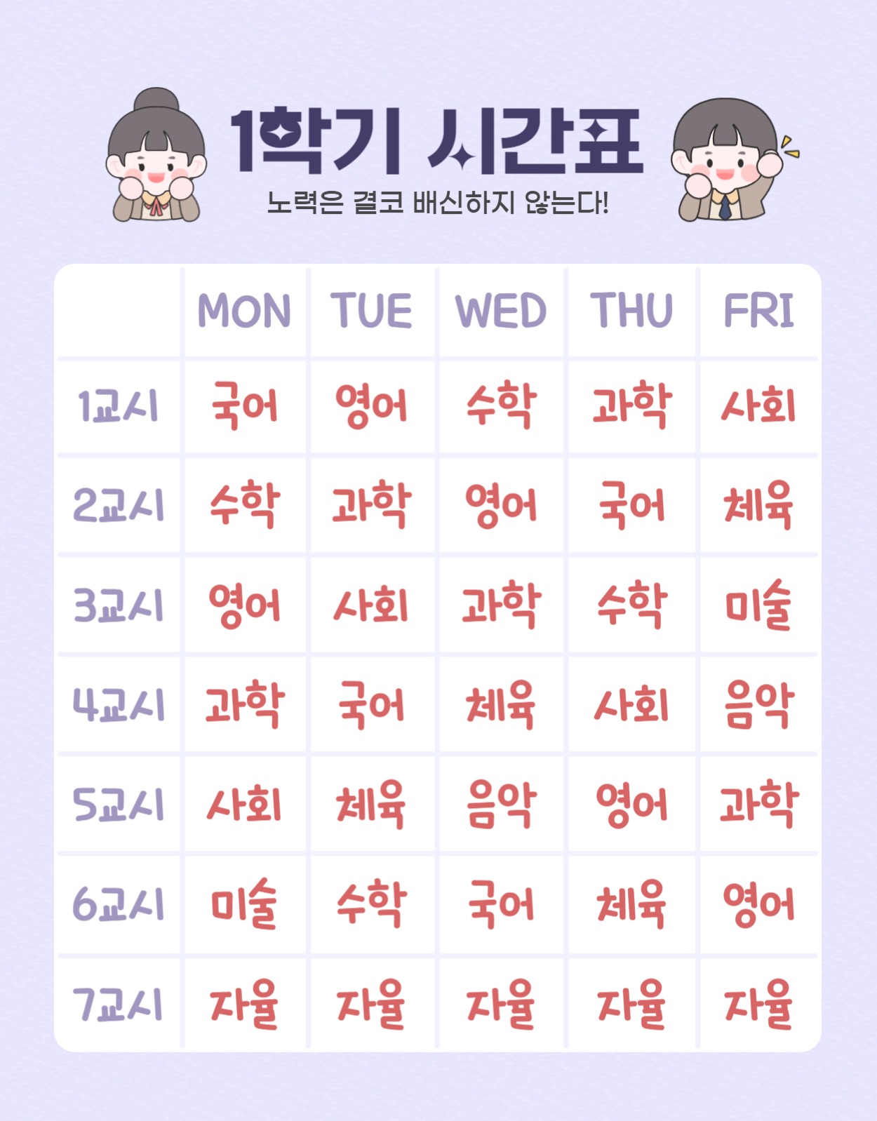 학생 학원 학교 수업 시간표