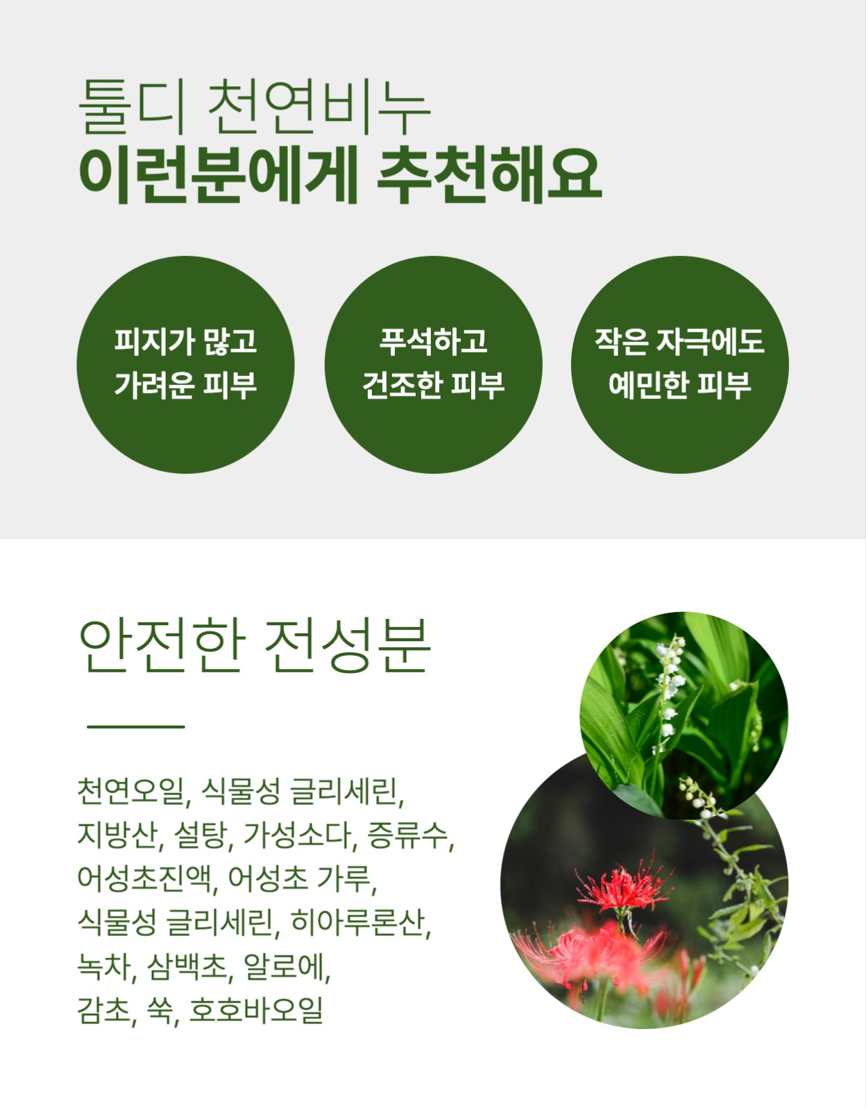 손으로 만든 천연비누 상세페이지