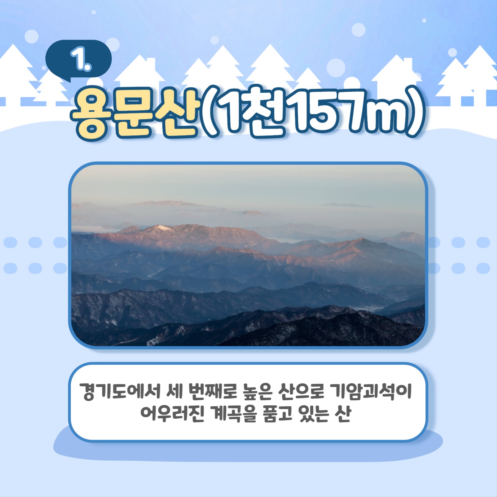 겨울 등산 추천