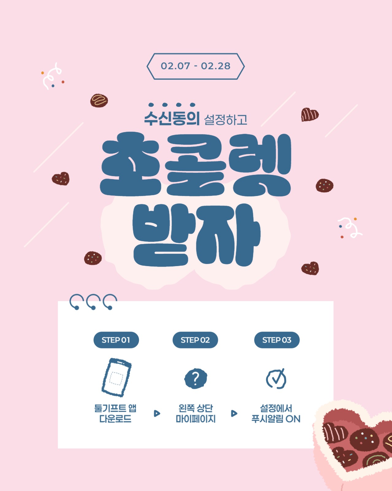 수신동의 이벤트 배너