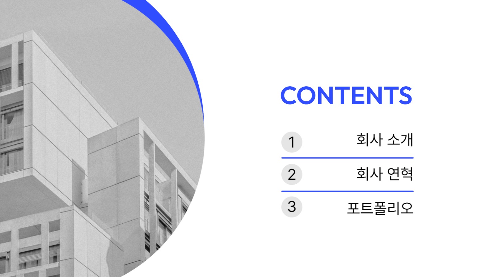 깔끔한 회사 소개서