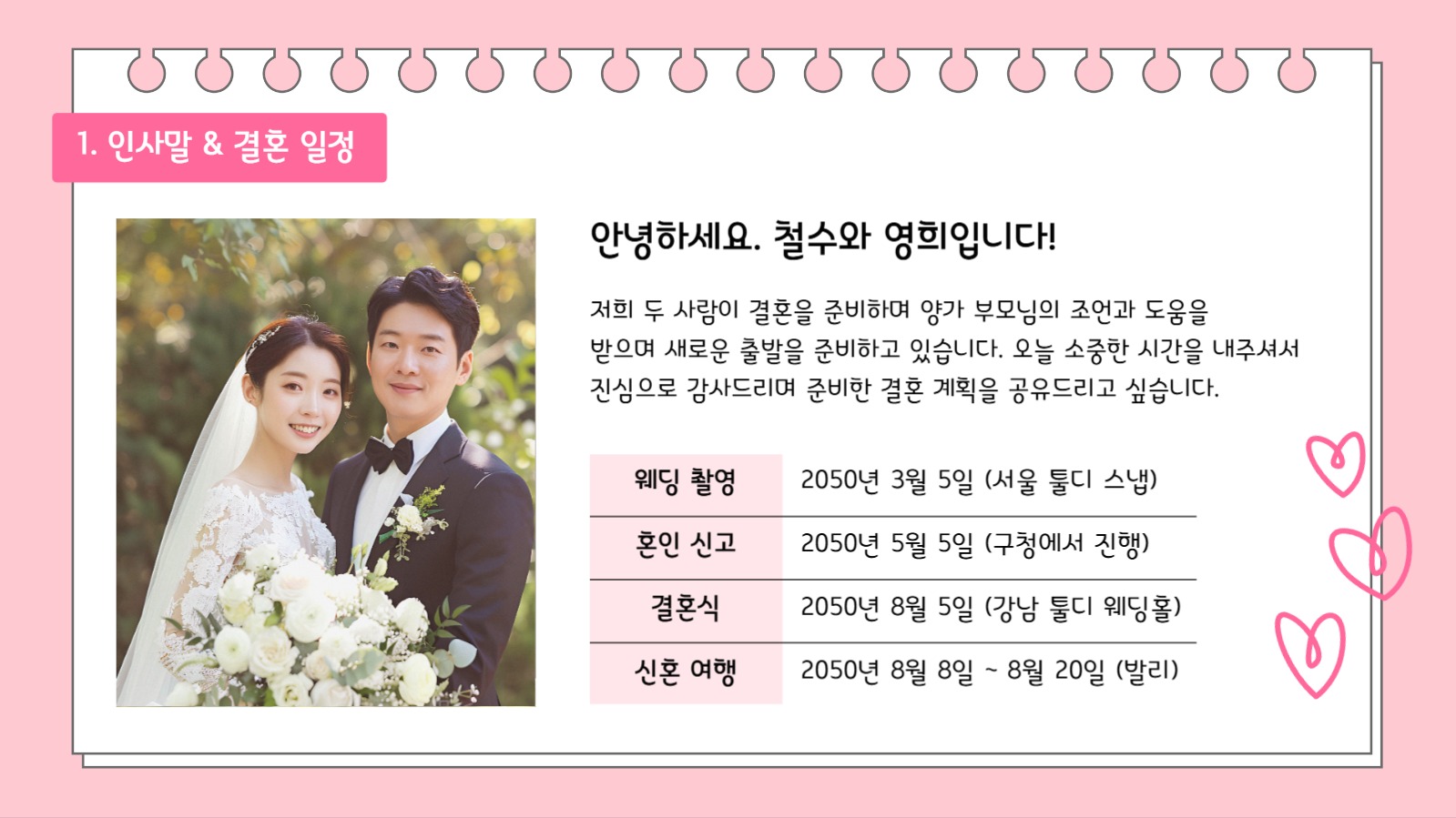 결혼 계획서 ppt 프레젠테이션