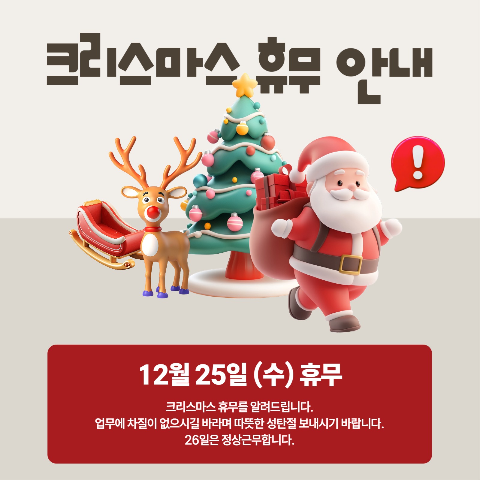 크리스마스 휴무안내