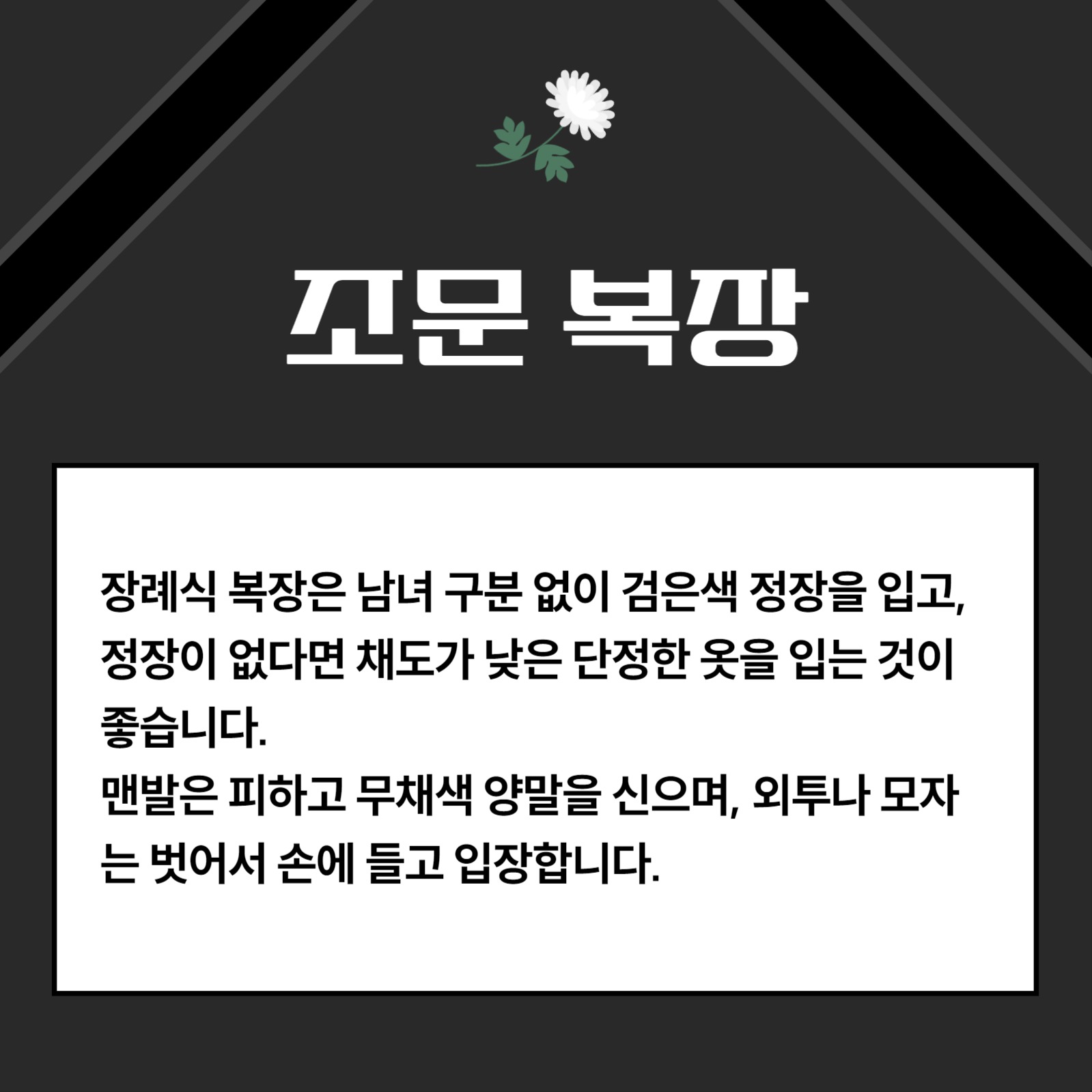 장례식장 예절