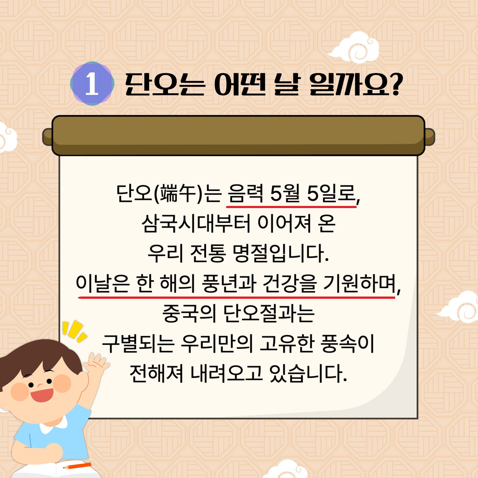 전통명절 단오 카드뉴스