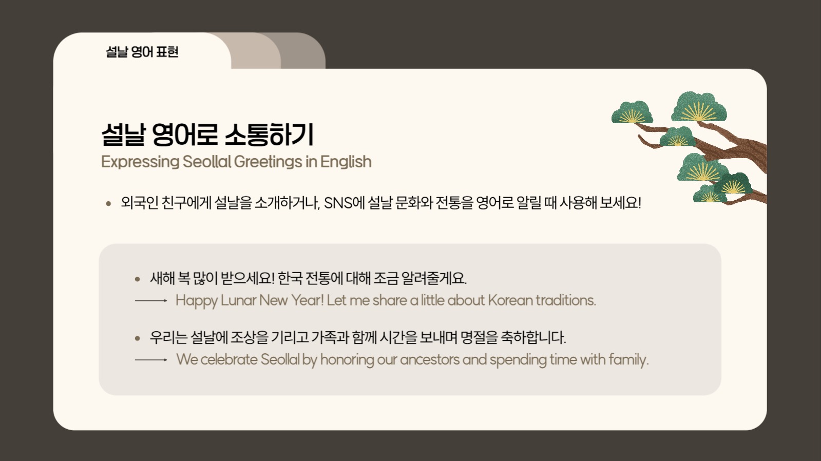 설날 영어 표현 프레젠테이션