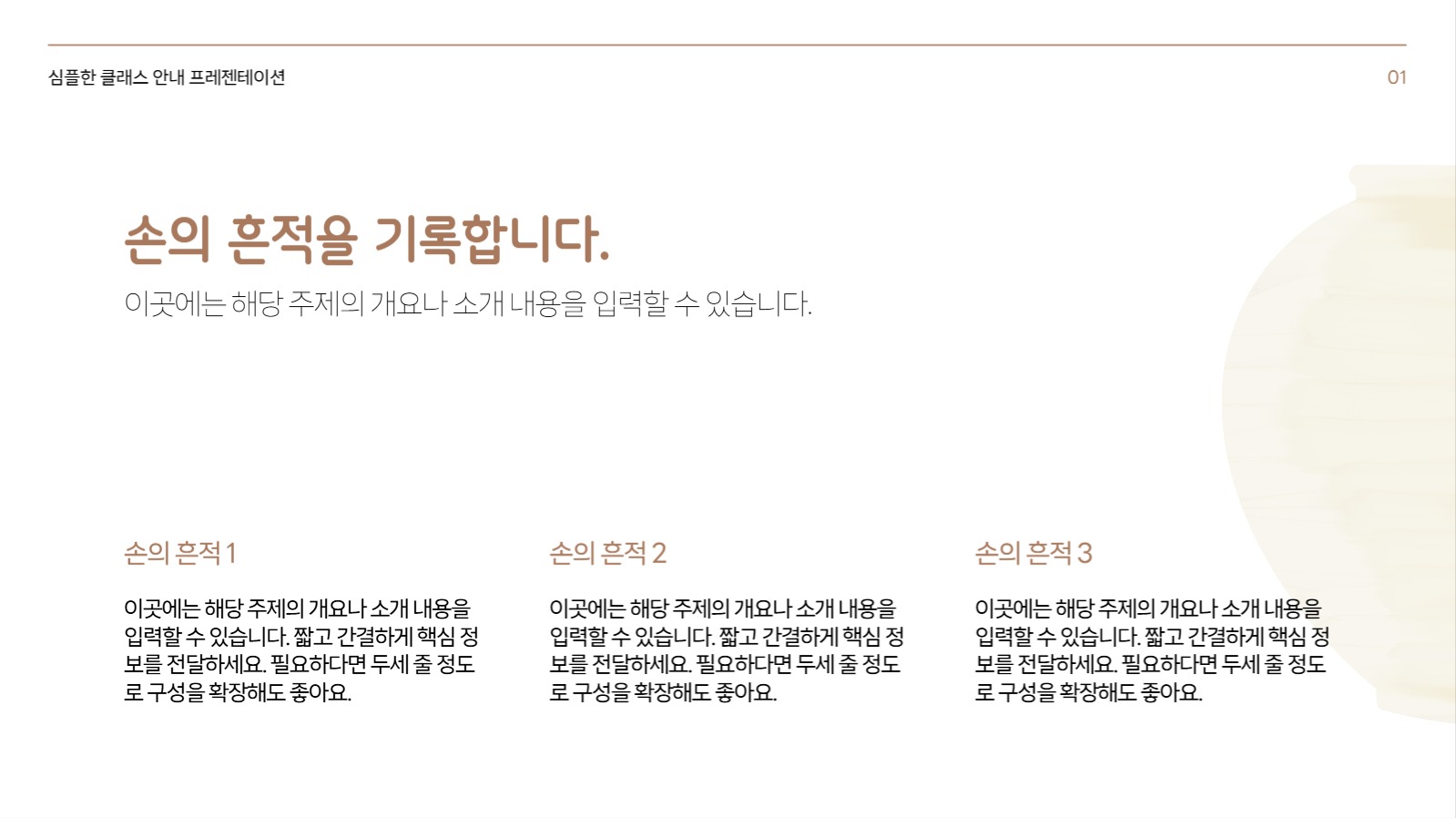 원데이 클래스 안내 프레젠테이션