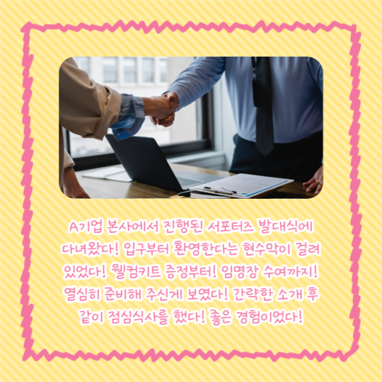 서포터즈 발대식 후기 (카드뉴스)