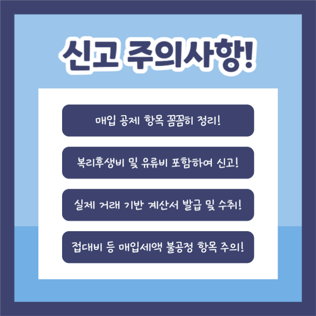 부가세 신고 (카드뉴스)