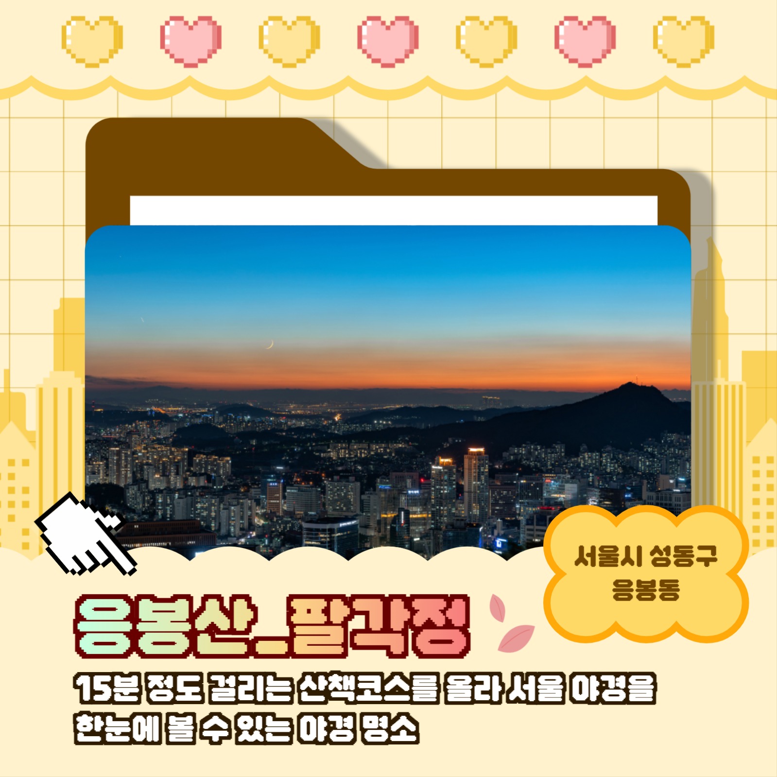 가을 데이트 명소