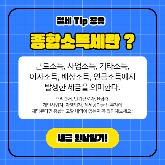 종합소득세 신고 (카드뉴스)