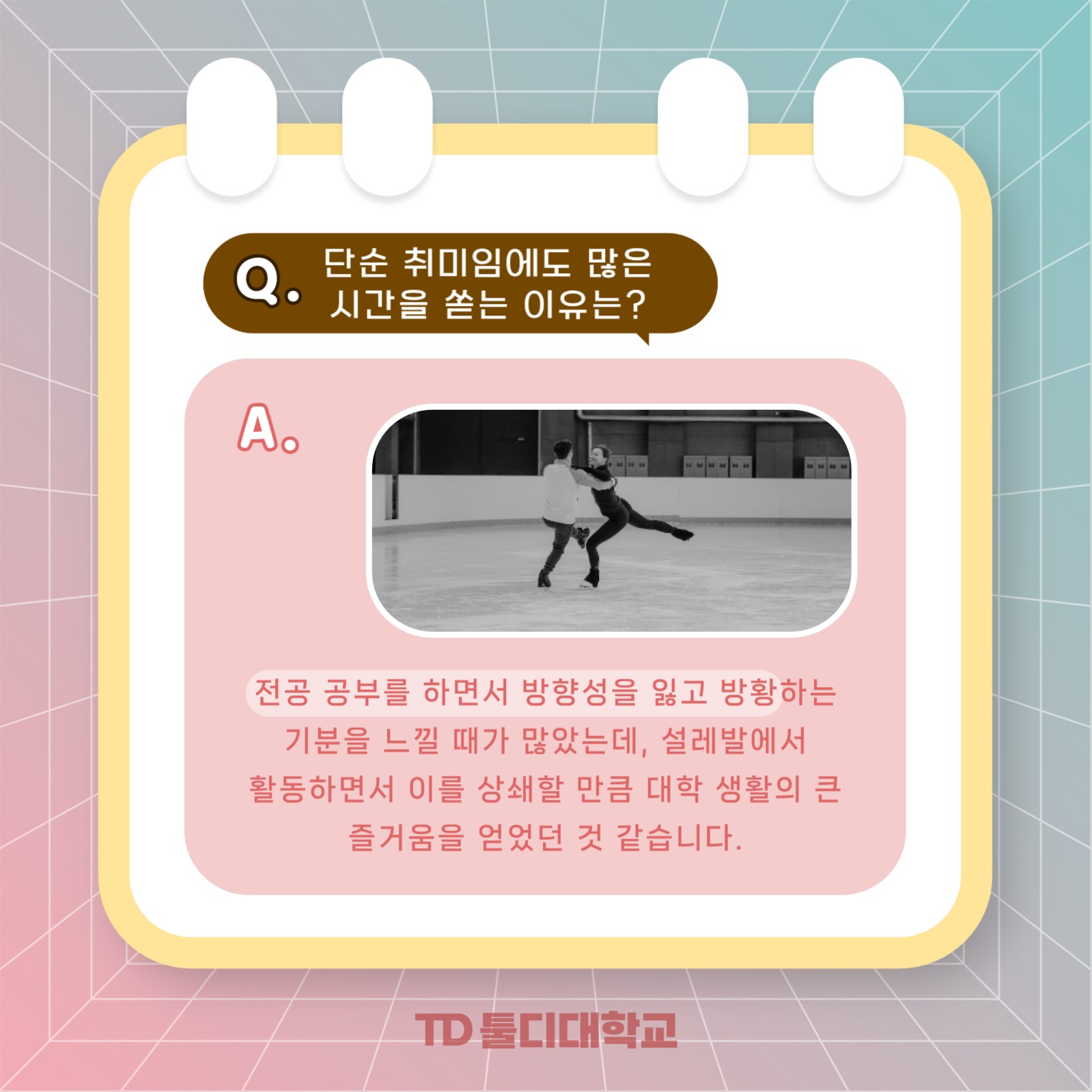 동아리 큐앤에이