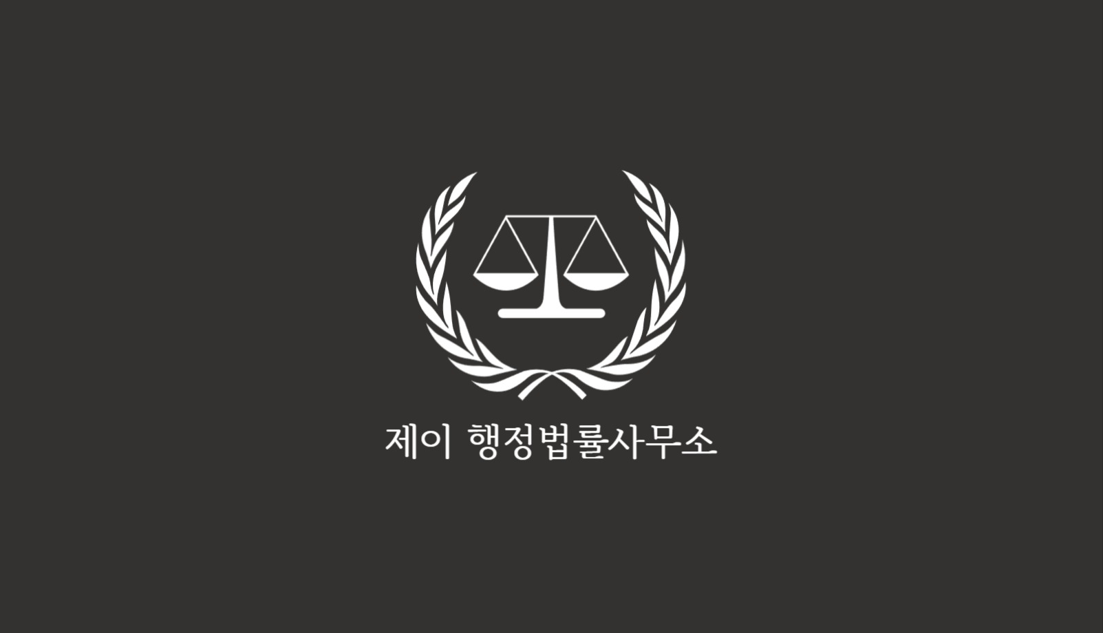 변호사 법 볍률사무소 사무장 명함