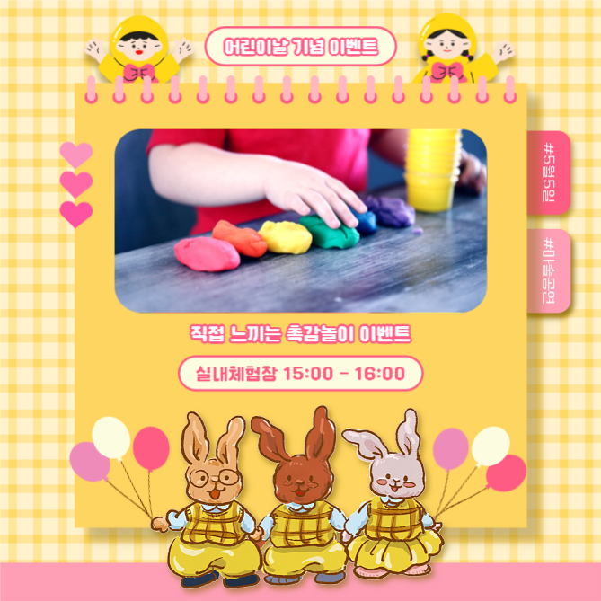 어린이날 특별행사 (카드뉴스)