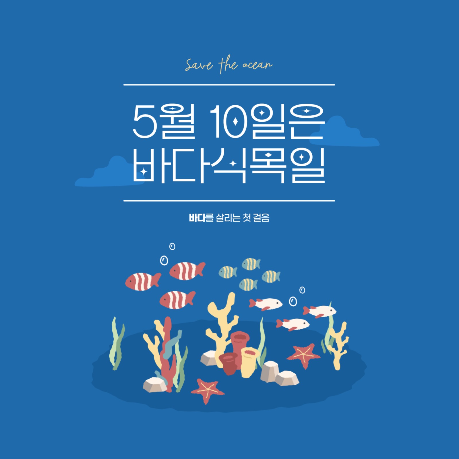 바다식목일 배너