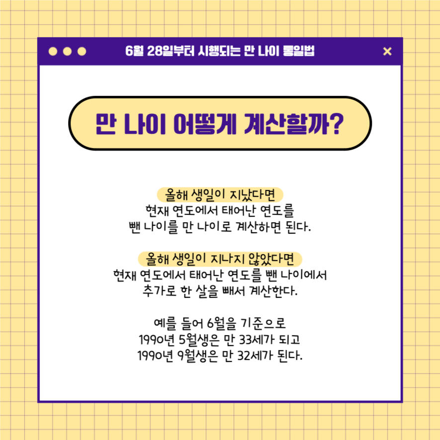 만 나이 통일법 카드뉴스