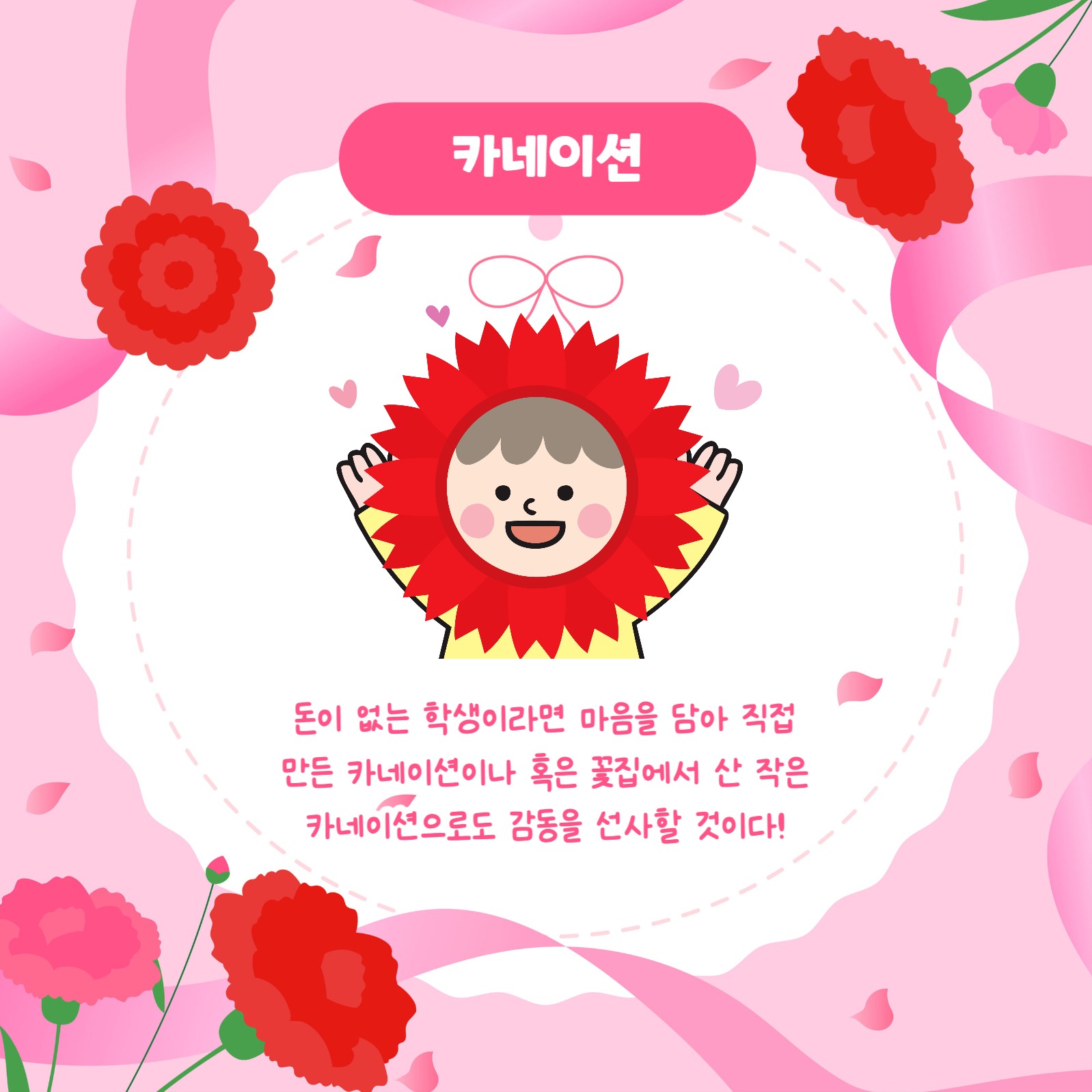 어버이날 선물 모음집 카드뉴스