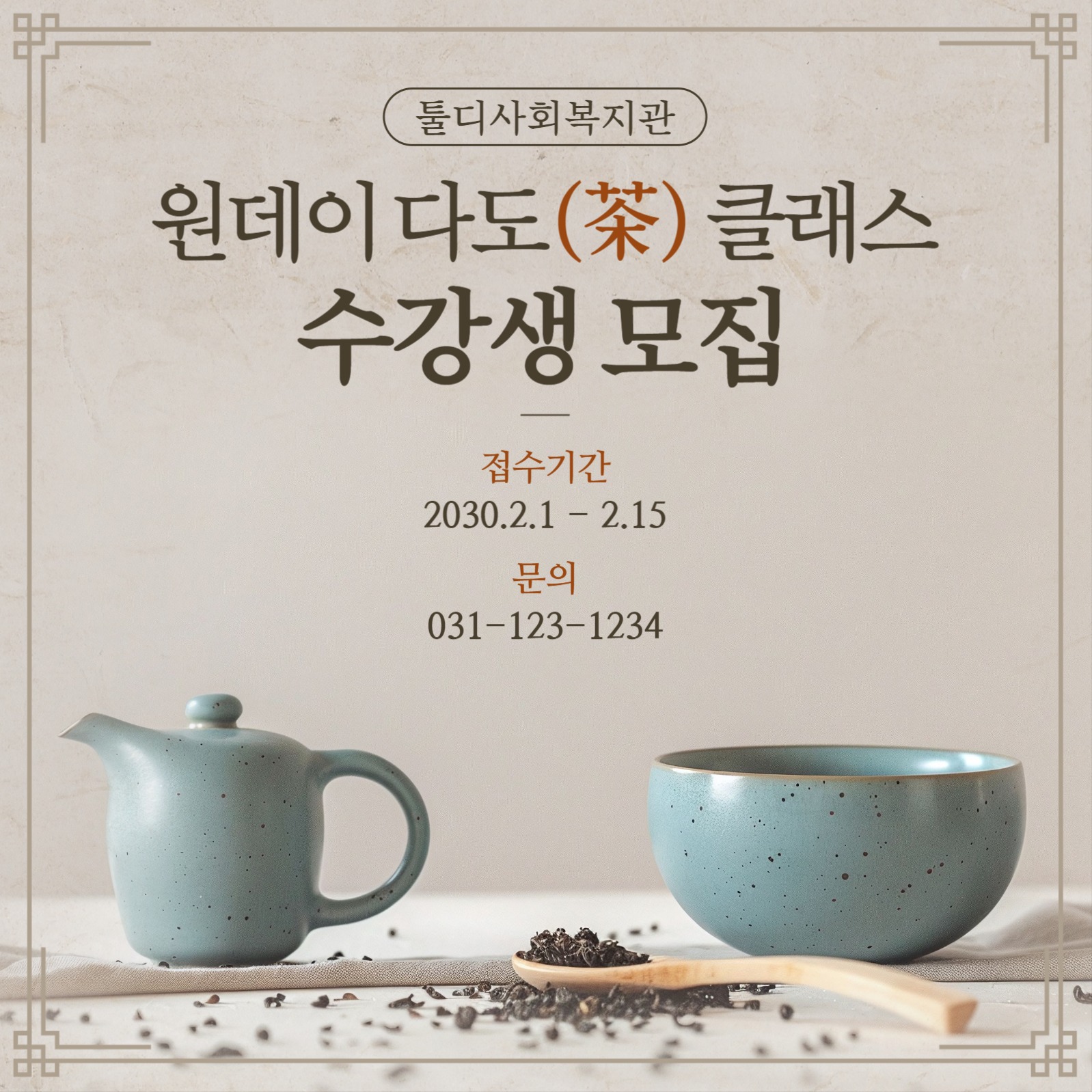 원데이 차 클래스